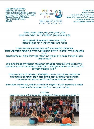 ברכת ד''ר גביס לאחיות