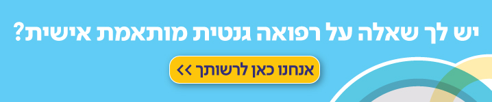 רפואת גנום בילדים