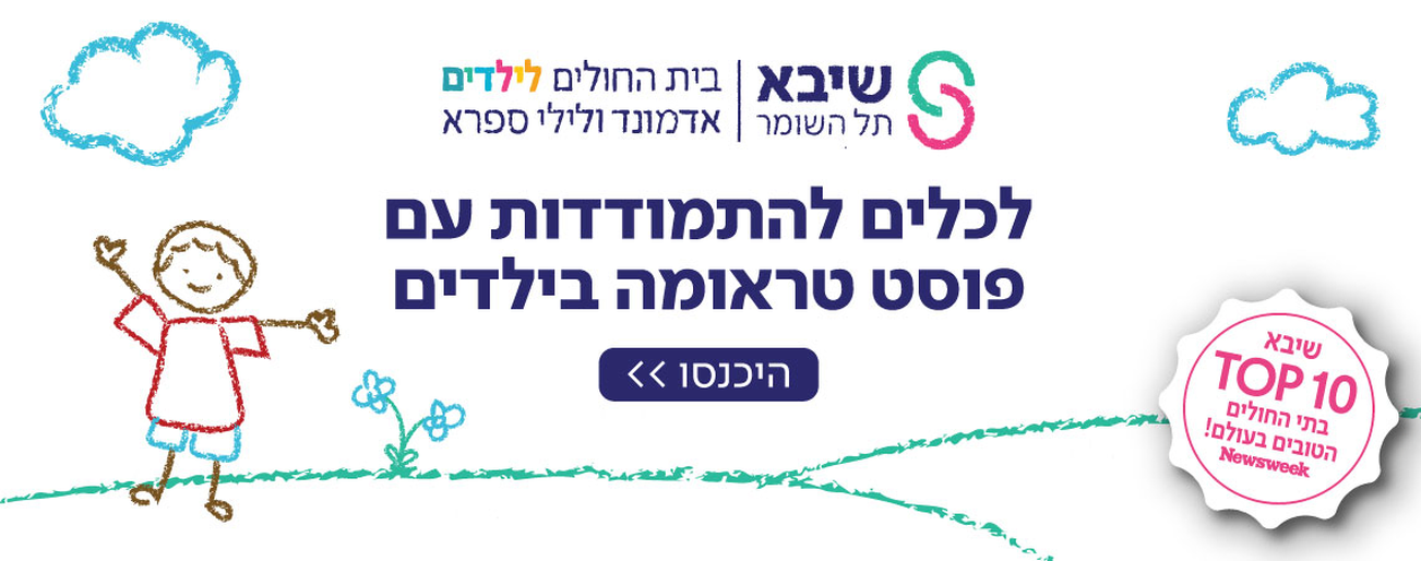 פוסט טראומה