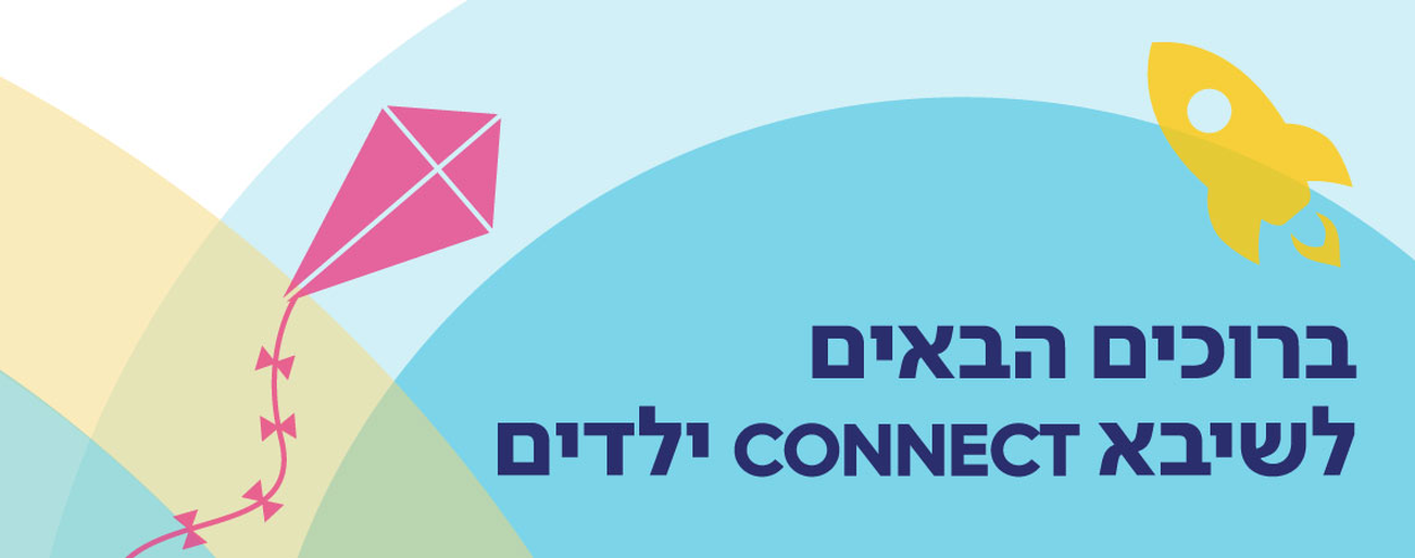 הצטרפות לניוזלטר ילדים