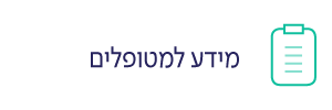 מידע למטופלים נפש