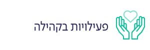 קהילה נפש זמני