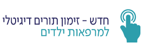 זימון תורים לילדים