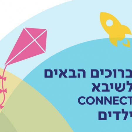 הצטרפות לניוזלטר ילדים